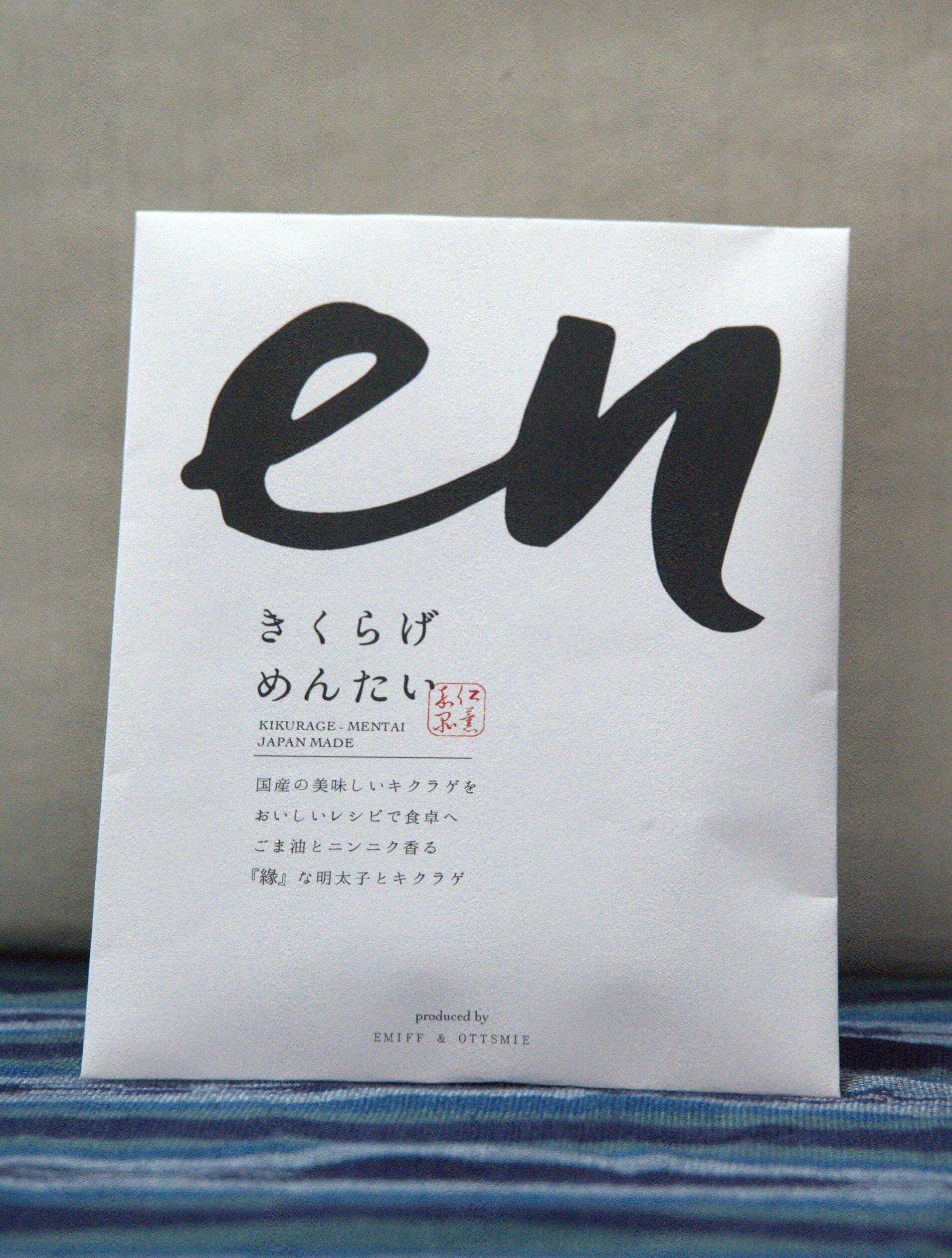 きくらげ めんたい