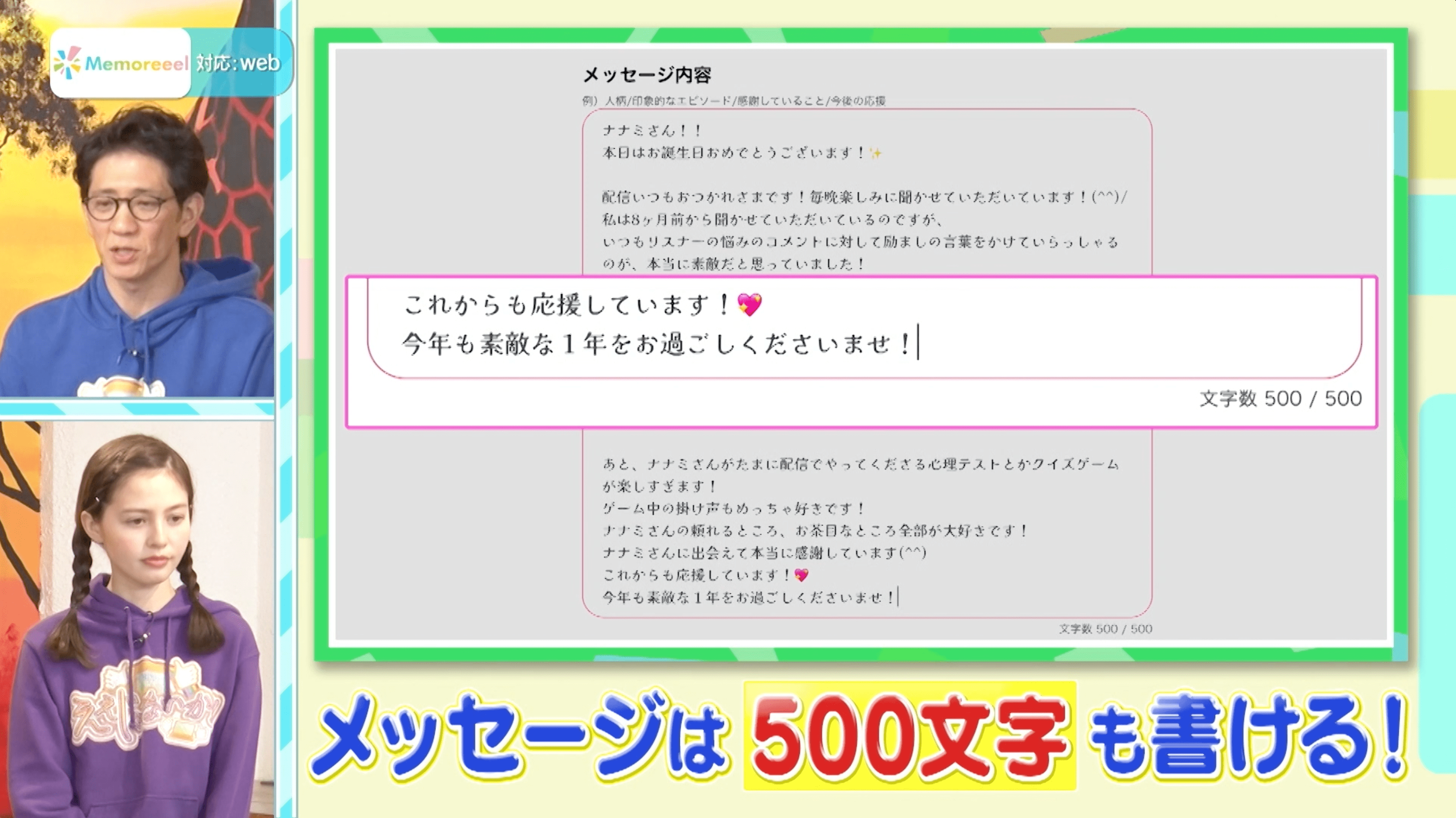 一人500文までのメッセージが書けるVTR