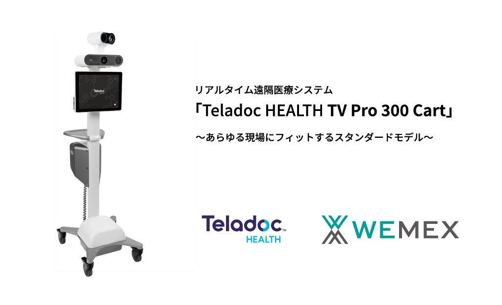 リアルタイム遠隔医療システム「Teladoc HEALTH TV Pro 300 Cart」を リアルタイム遠隔医療システム「Teladoc HEALTH TV Pro 300 Cart」を