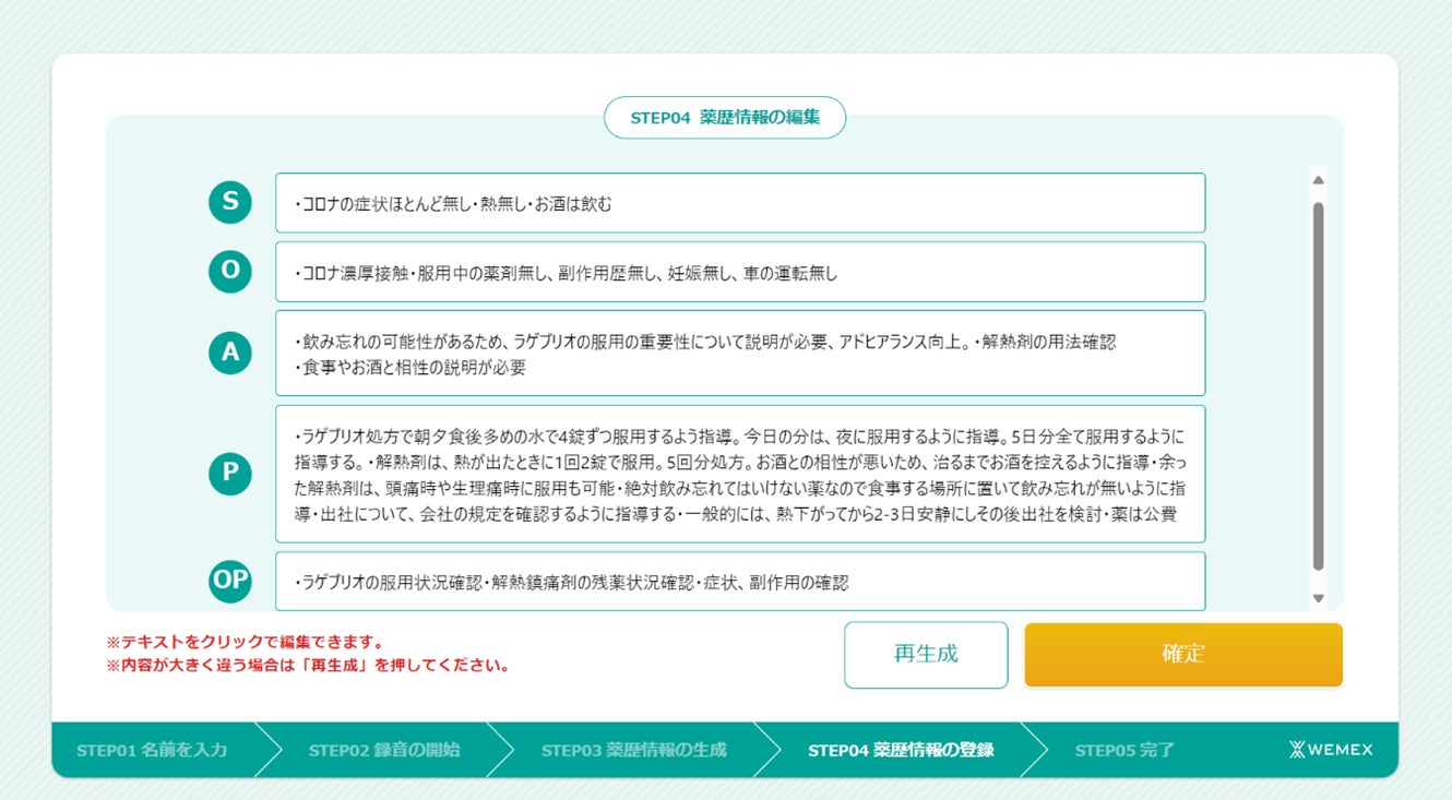 <薬歴入力支援システム画面イメージ ※薬歴のフォーマット( SOAP方式)への要約・変換部分>
