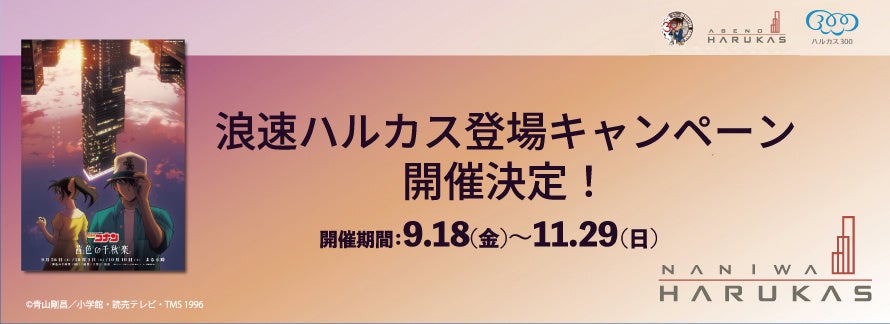 近鉄不動産株式会社のキャンペーン画像