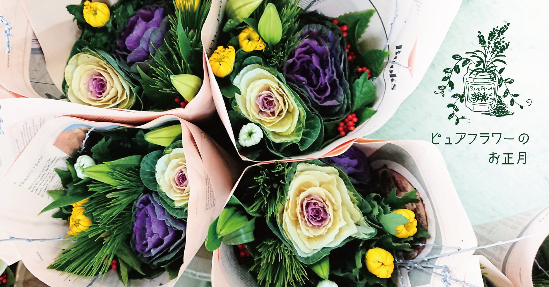 お花のサブスク ピュアフラワー が会員限定で正月花の注文受付開始 株式会社ピュアフラワーfcのプレスリリース お花のサブスク ピュアフラワー が会員限定で正月花の注文受付開始 株式会社ピュアフラワーfcのプレスリリース
