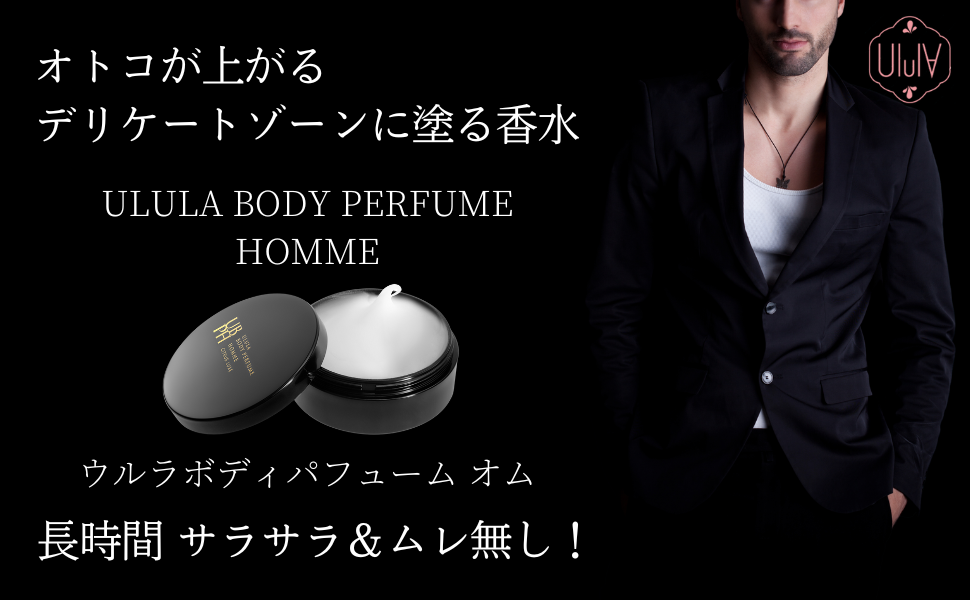 新商品］デリケートゾーンに塗るバーム香水が誕生！サラサラパウダーで