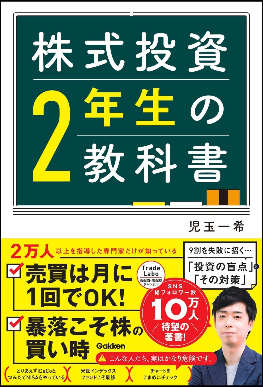 株式投資2年生の教科書、著）児玉一希