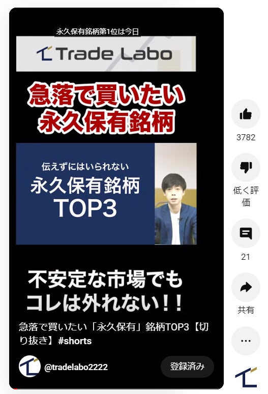 累計再生回数1位となったショート動画「急落で買いたい「永久保有」銘柄TOP3(切り抜き)」