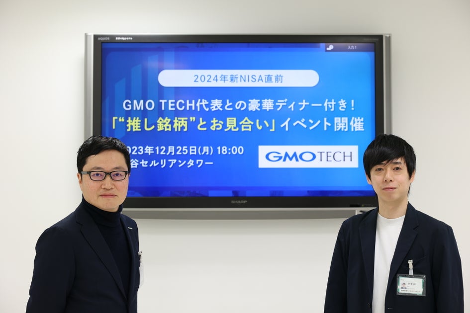 2024新NISA直前!個人投資家が社長の人柄を知りファンになる『“推し銘柄”とお見合い』イベントを開催