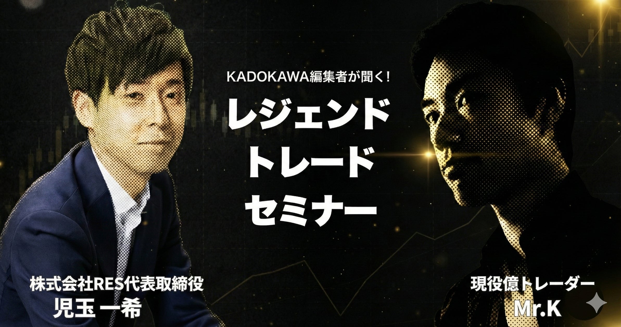 資産100倍」達成者の共通点と2026年の相場展望――KADOKAWA主催セミナー 資産100倍」達成者の共通点と2026年の相場展望――KADOKAWA主催セミナー