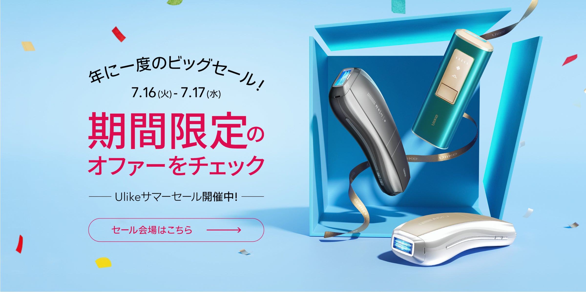 ベストセラー1位】Ulike(ユーライク)、Amazon プライムデー先行セール ベストセラー1位】Ulike(ユーライク)、Amazon プライムデー先行セール