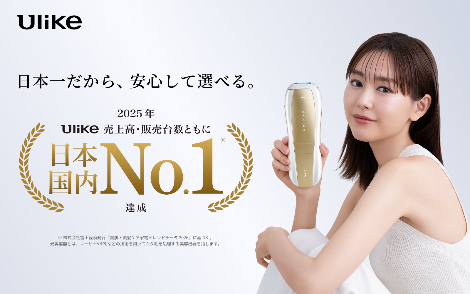 家庭用光美容器ブランド「Ulike」が日本国内光脱毛器市場において売上 家庭用光美容器ブランド「Ulike」が日本国内光脱毛器市場において売上