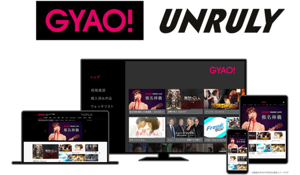 動画広告プラットフォームのunruly アンルーリー 無料動画配信サービス Gyao とインストリーム動画広告配信におけるパートナーシップを締結 Unruly Media株式会社のプレスリリース 動画広告プラットフォームのunruly アンルーリー 無料動画配信サービス Gyao とインストリーム動画広告配信におけるパートナーシップを締結 Unruly Media株式会社のプレスリリース