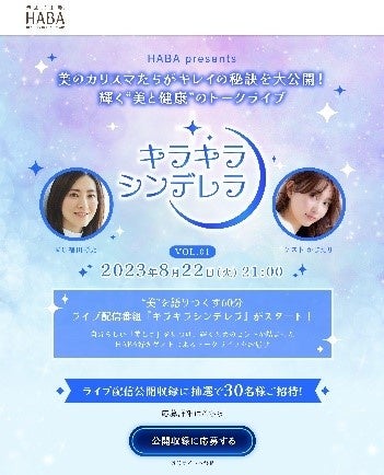 「キラキラシンデレラ」特設サイト