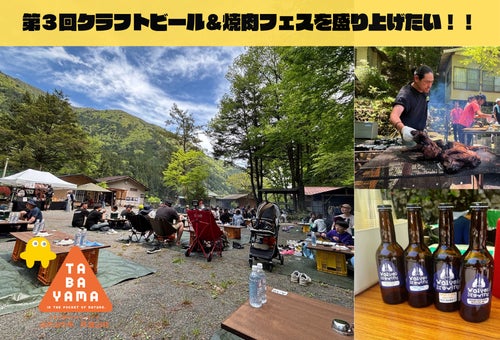 5月3日に第3回クラフトビール&焼肉フェスを開催 5月3日に第3回クラフトビール&焼肉フェスを開催