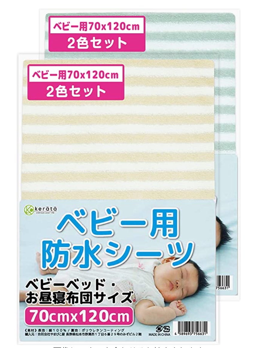 ベビーシーツ