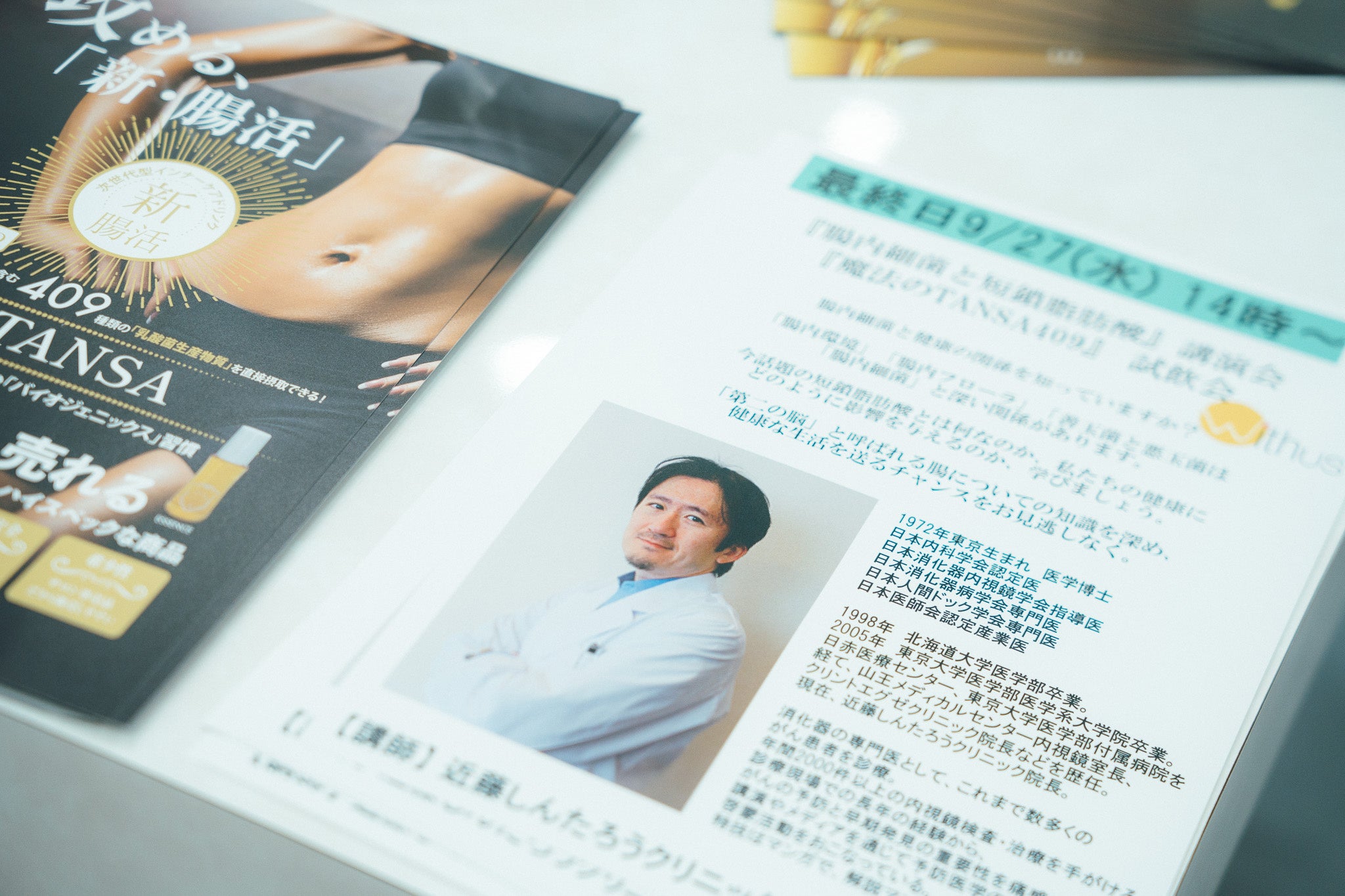 近藤院長による短鎖脂肪酸についての解説