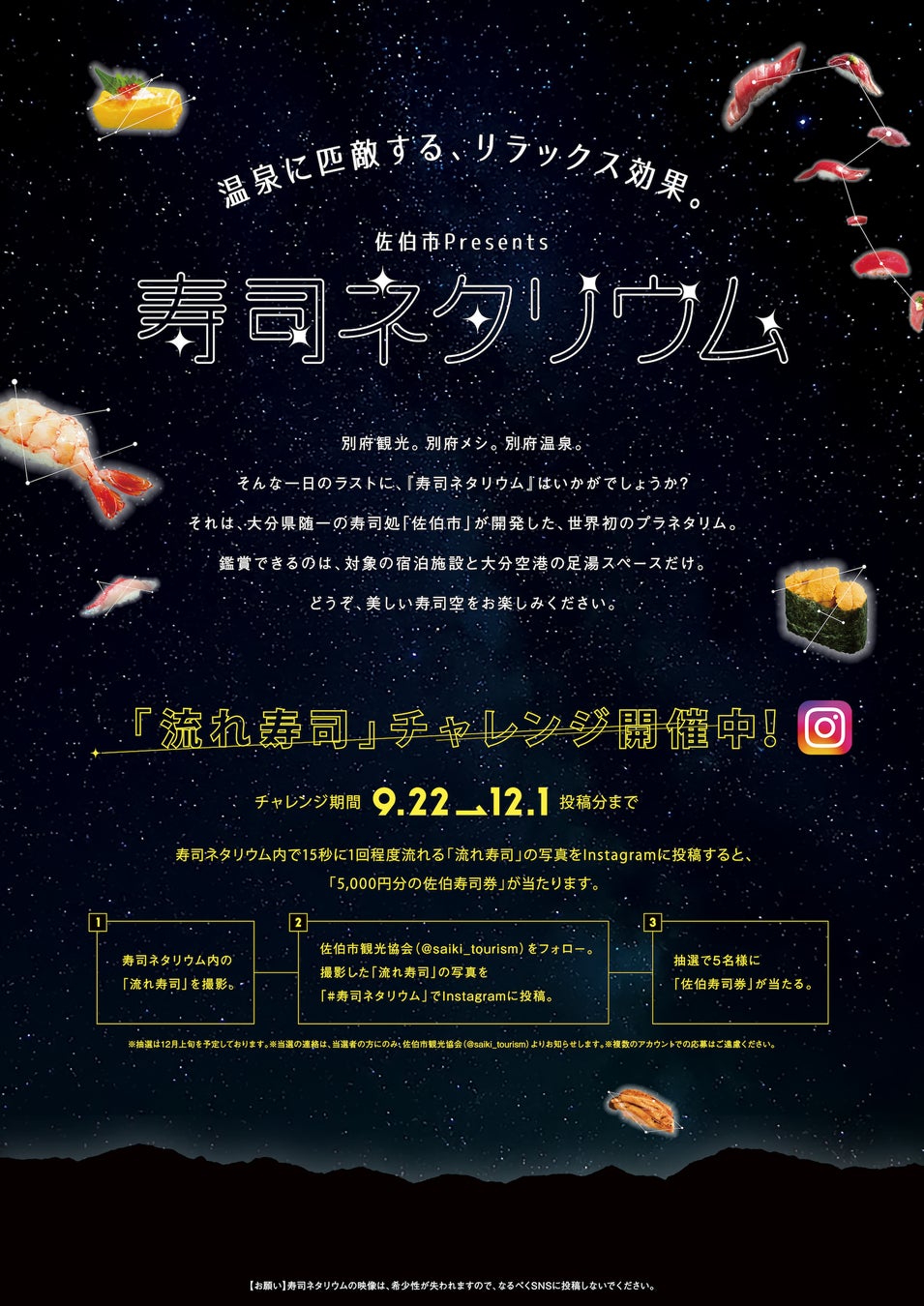 別府温泉に匹敵する リラックス効果 大分県佐伯市が 寿司ネタリウム を開発 佐伯市のプレスリリース 別府温泉に匹敵する リラックス効果 大分県佐伯市が 寿司ネタリウム を開発 佐伯市のプレスリリース