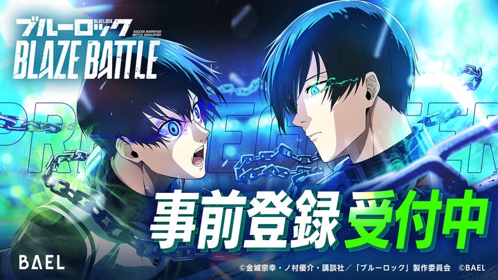 山田涼介さんがブルーロック凪の“超絶トラップ”に挑戦!新作ゲーム『ブルーロック BLAZE BATTLE』(ブレバト)新CM「凪篇」が2月9日(金)より公開 山田涼介さんがブルーロック凪の“超絶トラップ”に挑戦!新作ゲーム『ブルーロック BLAZE BATTLE』(ブレバト)新CM「凪篇」が2月9日(金)より公開