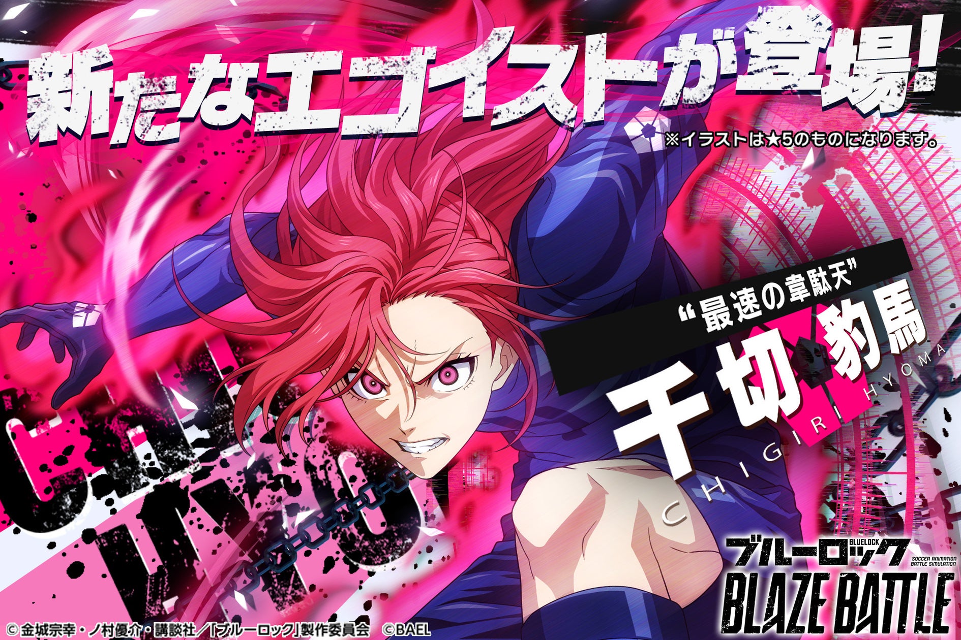 ブレバト 千切豹馬ついに実装!新イベントも開催 ブレバト 千切豹馬ついに実装!新イベントも開催
