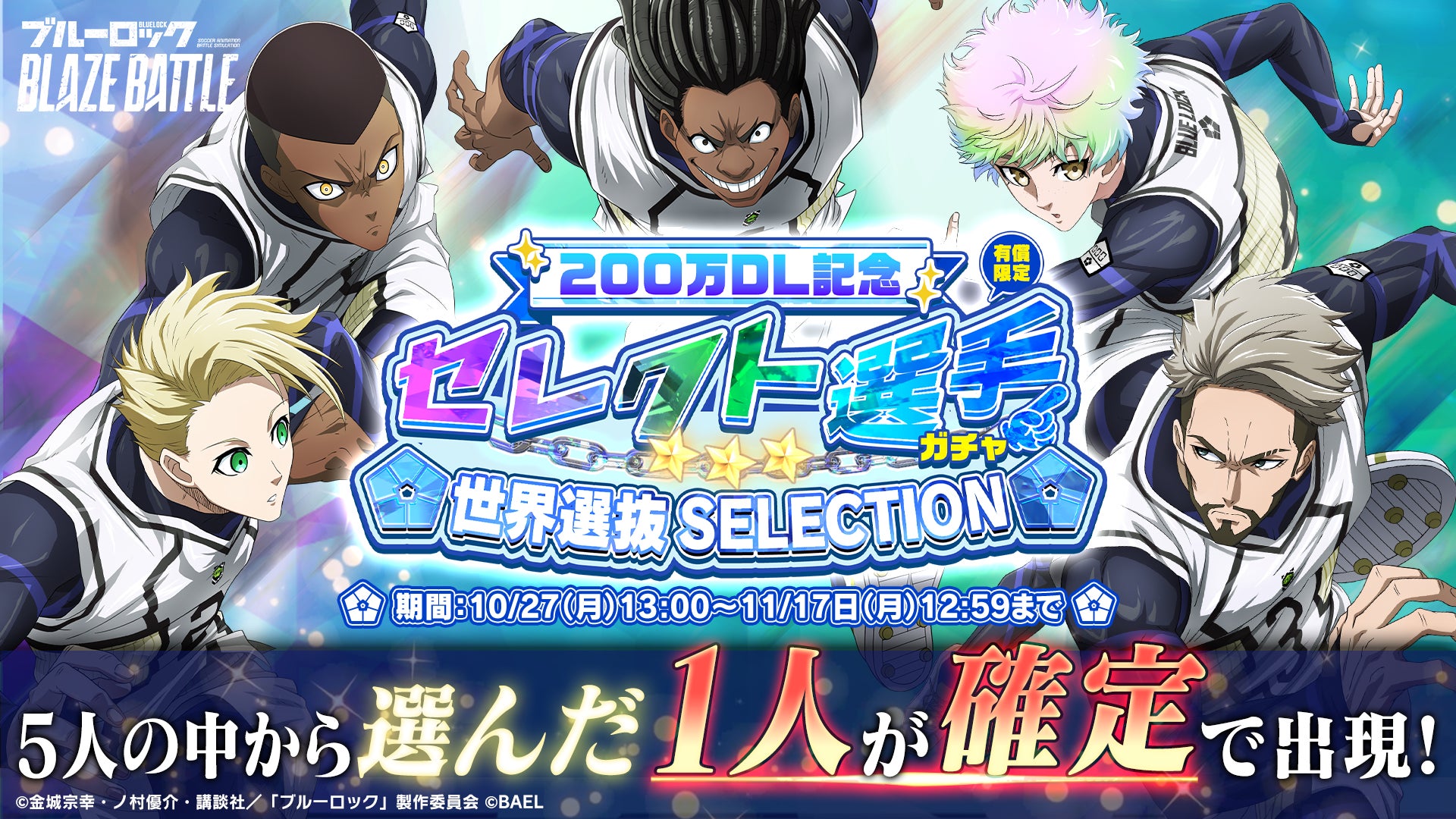 ブレバト200万DL突破!記念CPでBLダイヤ最大690個 ブレバト200万DL突破!記念CPでBLダイヤ最大690個