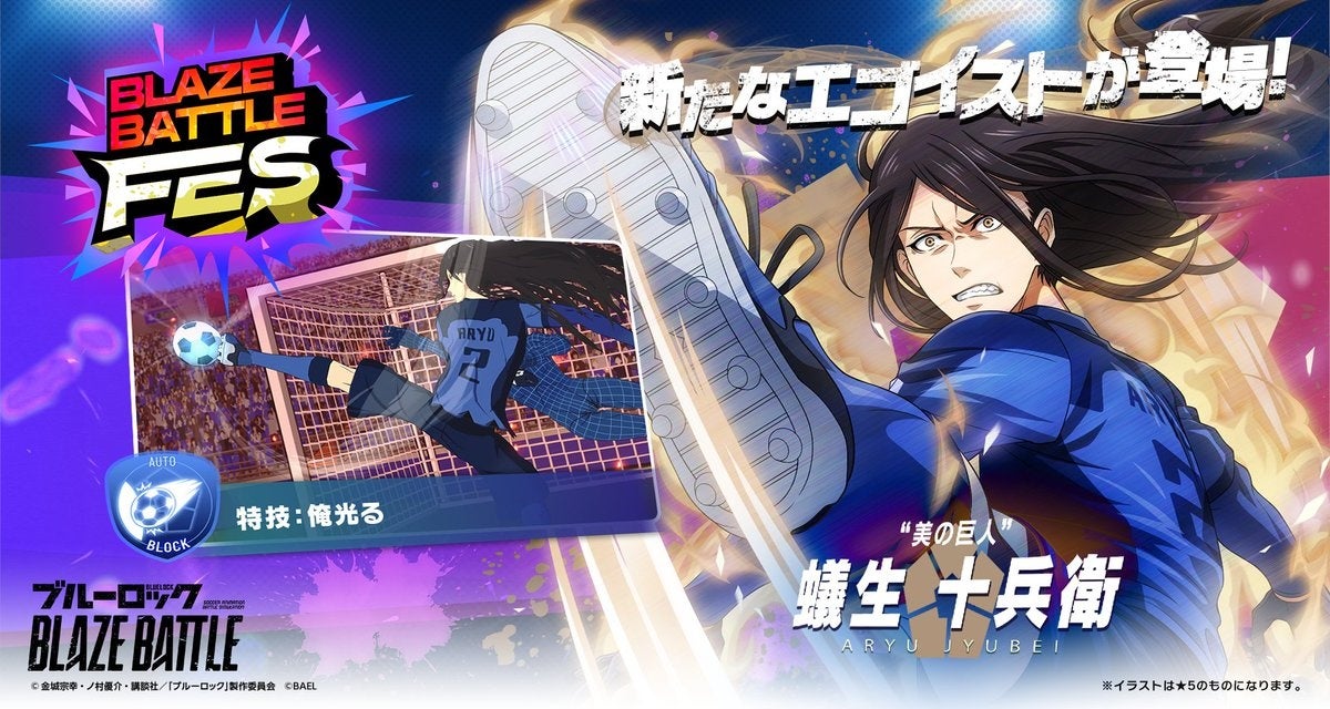 ブレバトに蟻生十兵衛実装！新イベントで限定アイテムGET