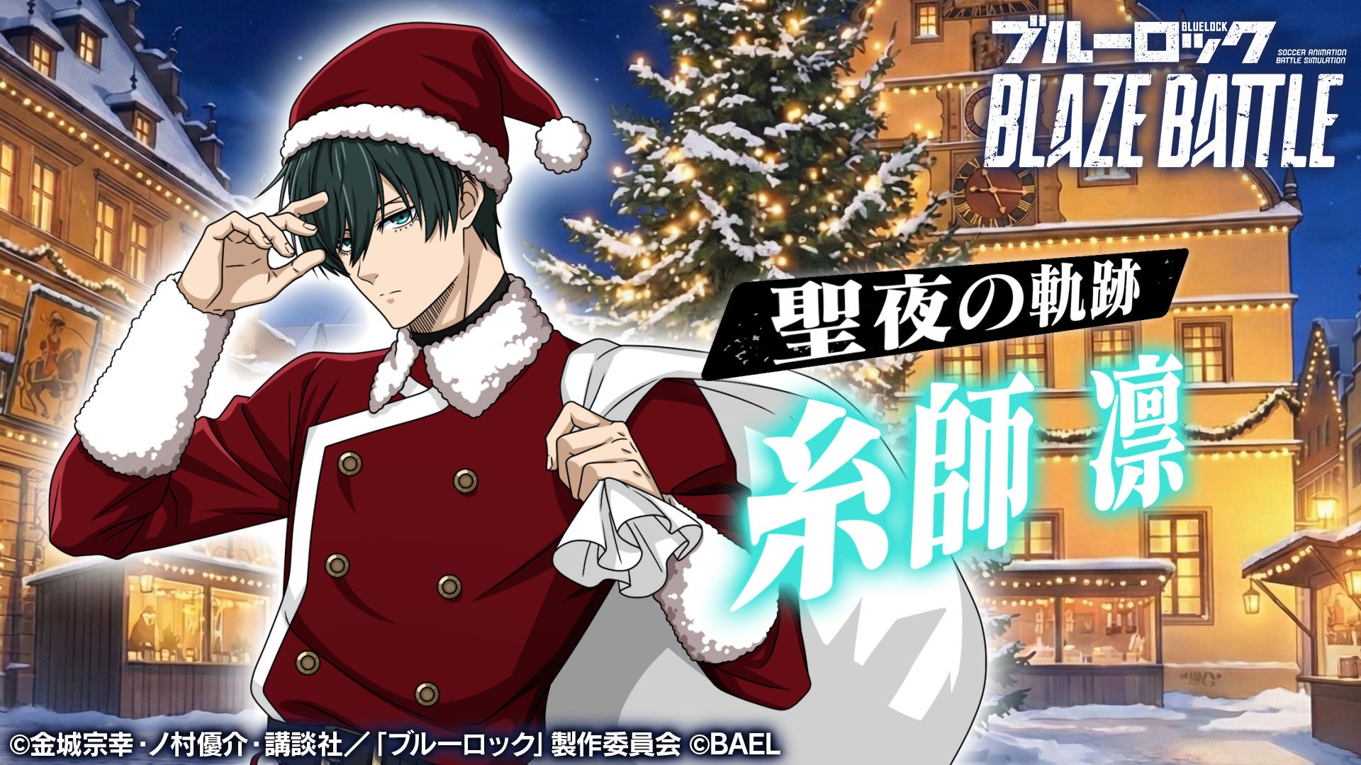 ブレバトにサンタ凛登場!90連無料ガチャ&聖夜イベ ブレバトにサンタ凛登場!90連無料ガチャ&聖夜イベ