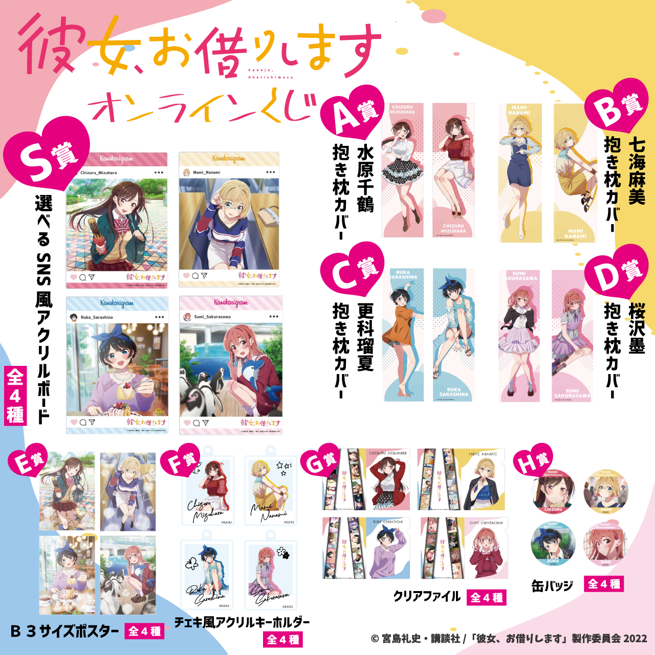 彼女、お借りします グッズ34点まとめ売り 大人気TVアニメ『彼女、お借りします』（略称かのかり）がオンライン