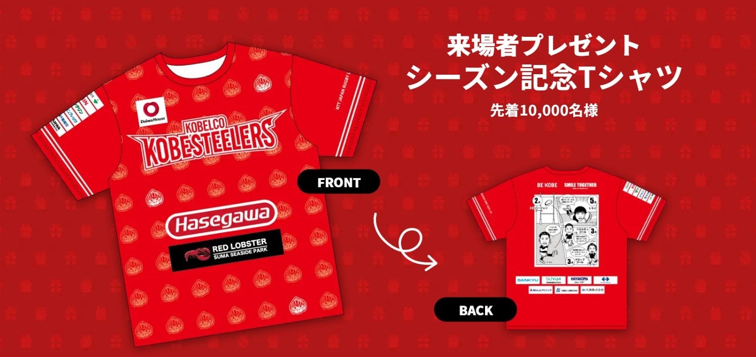 【ラグビー】ホストゲーム開幕戦!シーズン記念Tシャツを先着1万名様にプレゼント! 【ラグビー】ホストゲーム開幕戦!シーズン記念Tシャツを先着1万名様にプレゼント!