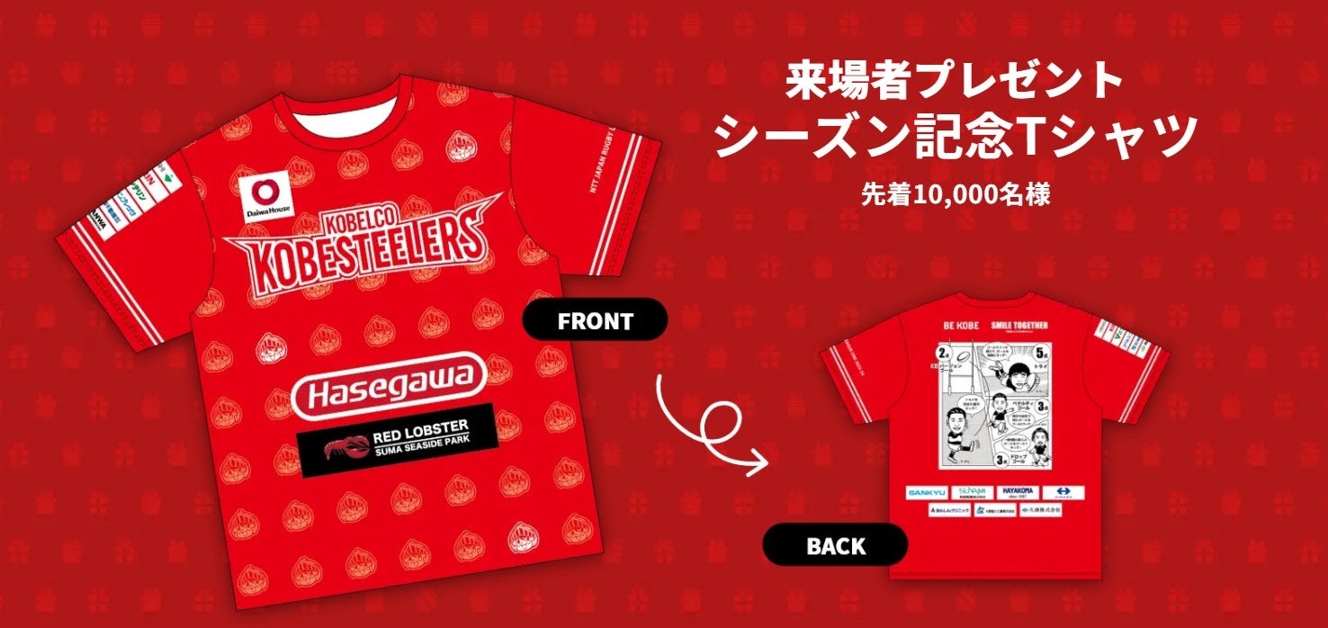 【ラグビー】ホストゲーム開幕戦！シーズン記念Tシャツを先着1万名様にプレゼント！