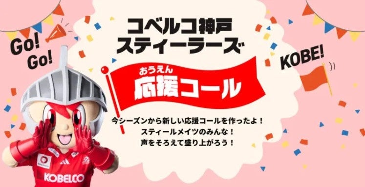 ラグビー】コベルコ神戸スティーラーズ「1.17メモリアルジャージ〜阪神