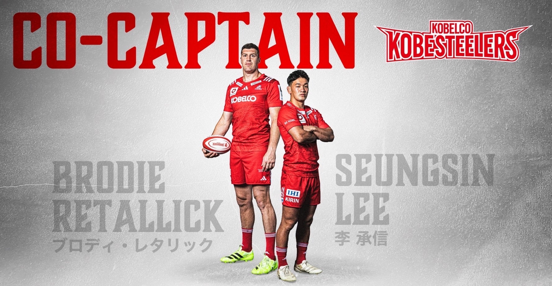 ラグビー】コベルコ神戸スティーラーズ 2025-26シーズン共同