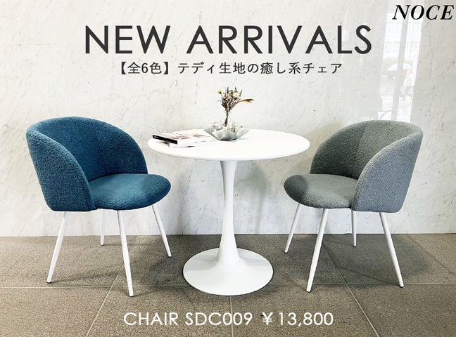 新商品!北欧シンプル・ユーロモダンなチェア【NOCE】 新商品!北欧シンプル・ユーロモダンなチェア【NOCE】