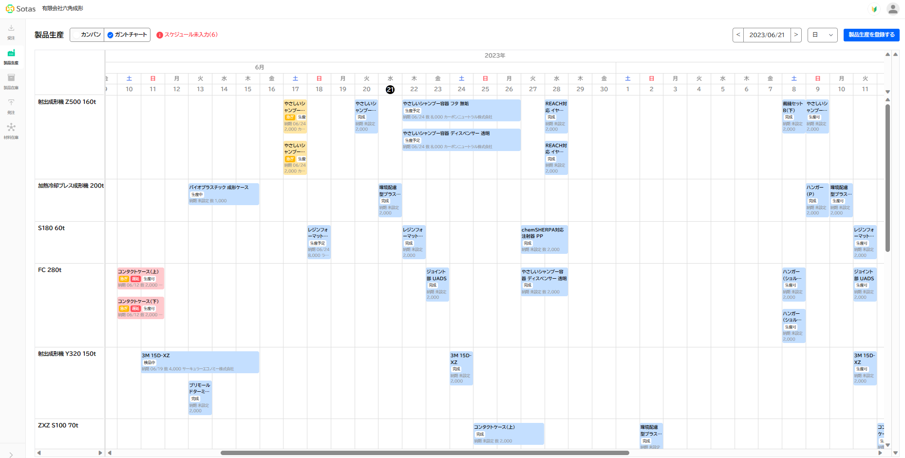 管理者が工場全体の生産状況を一元管理できる「ガントチャート」ビュー