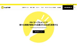 ハッピーPRが広報支援事業を再体系化、「実務支援」と「自走支援」の2本柱へ変更
