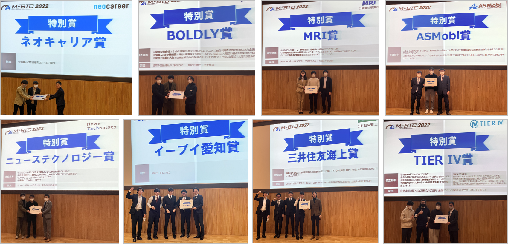 協賛企業による特別賞