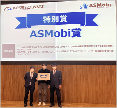 受賞チーム：MobiTecture