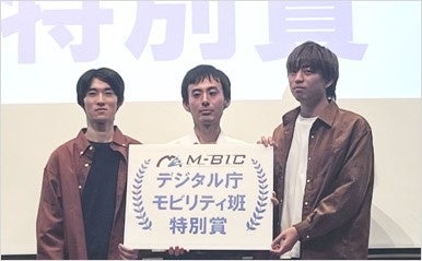 デジタル庁モビリティ班特別賞