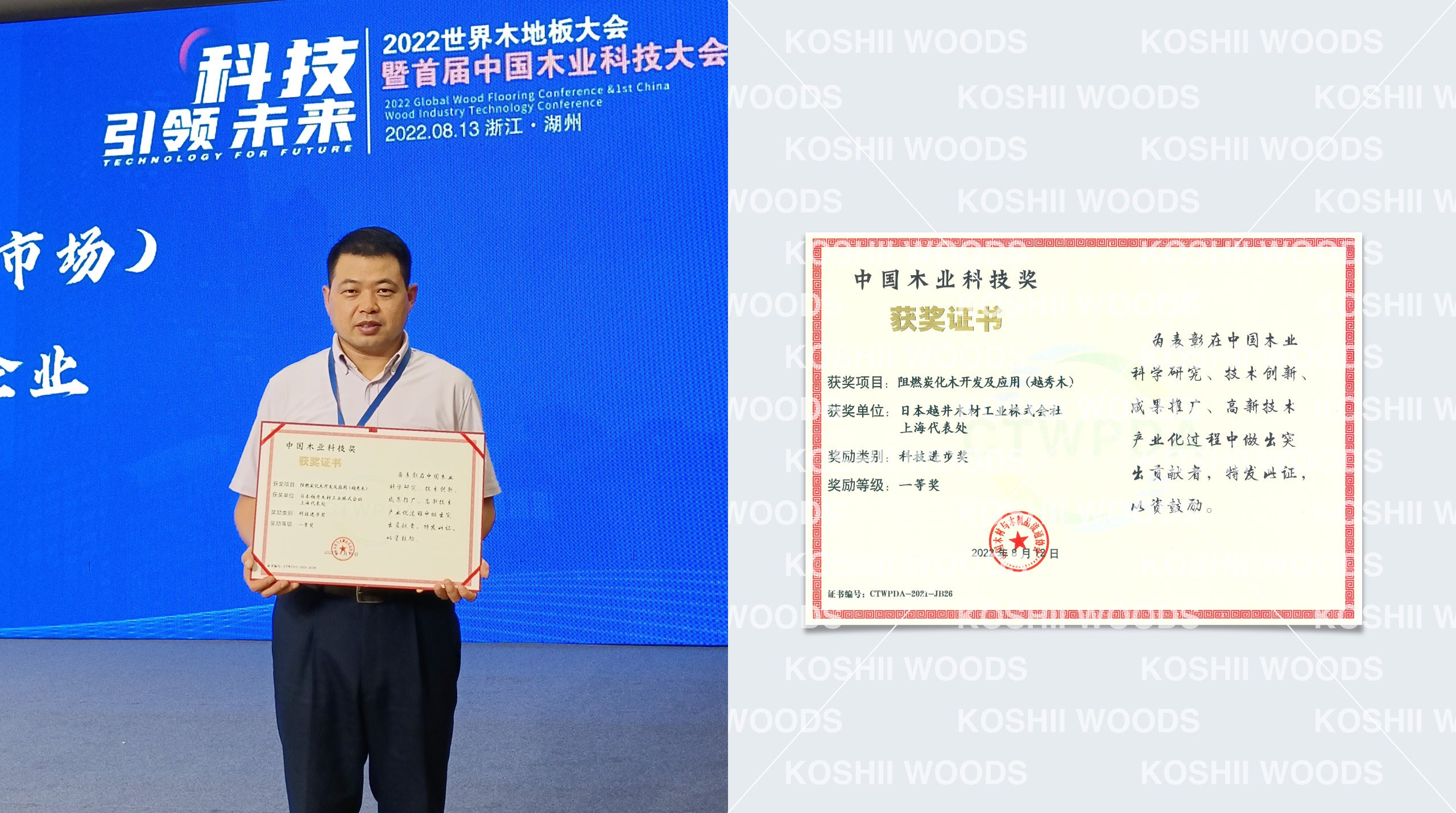 中国木材科技 進歩賞（中国市場開拓部担当者）