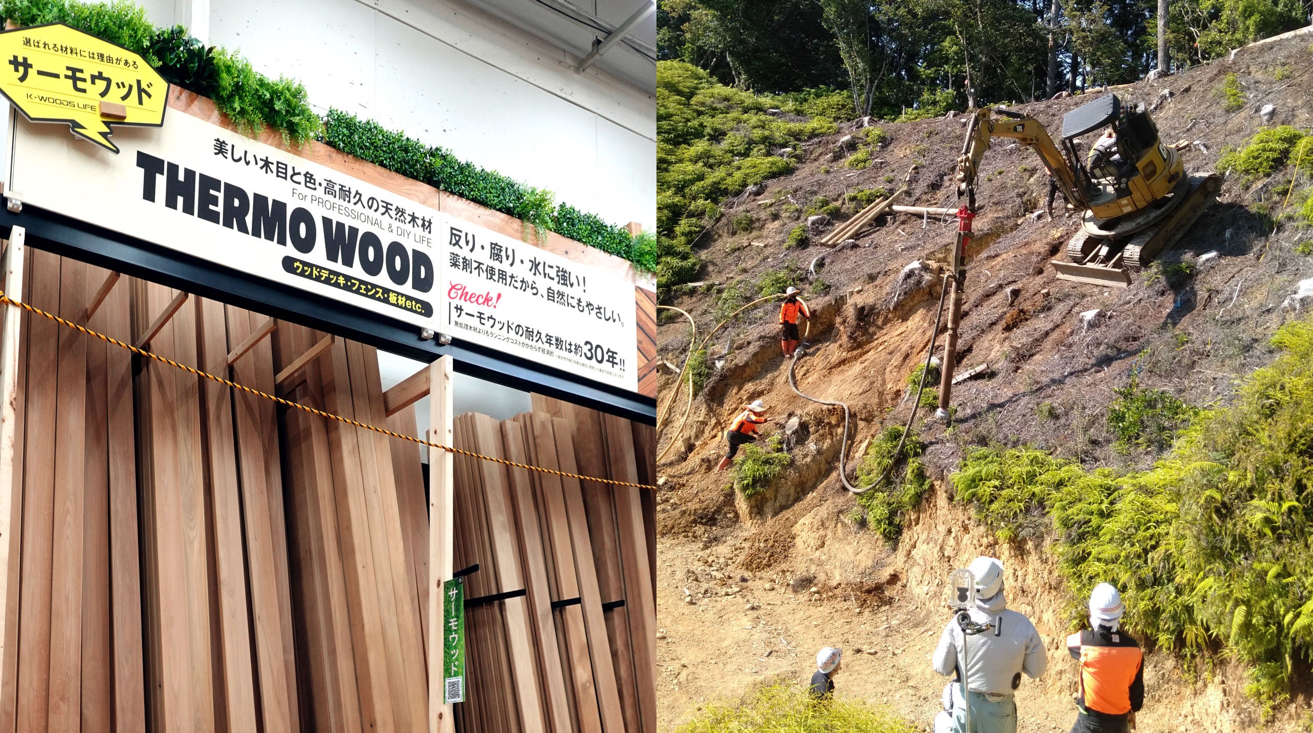 DIY用木材「K-WOODS LIFE」ホームセンターへの展開・山腹斜面崩壊抑止工