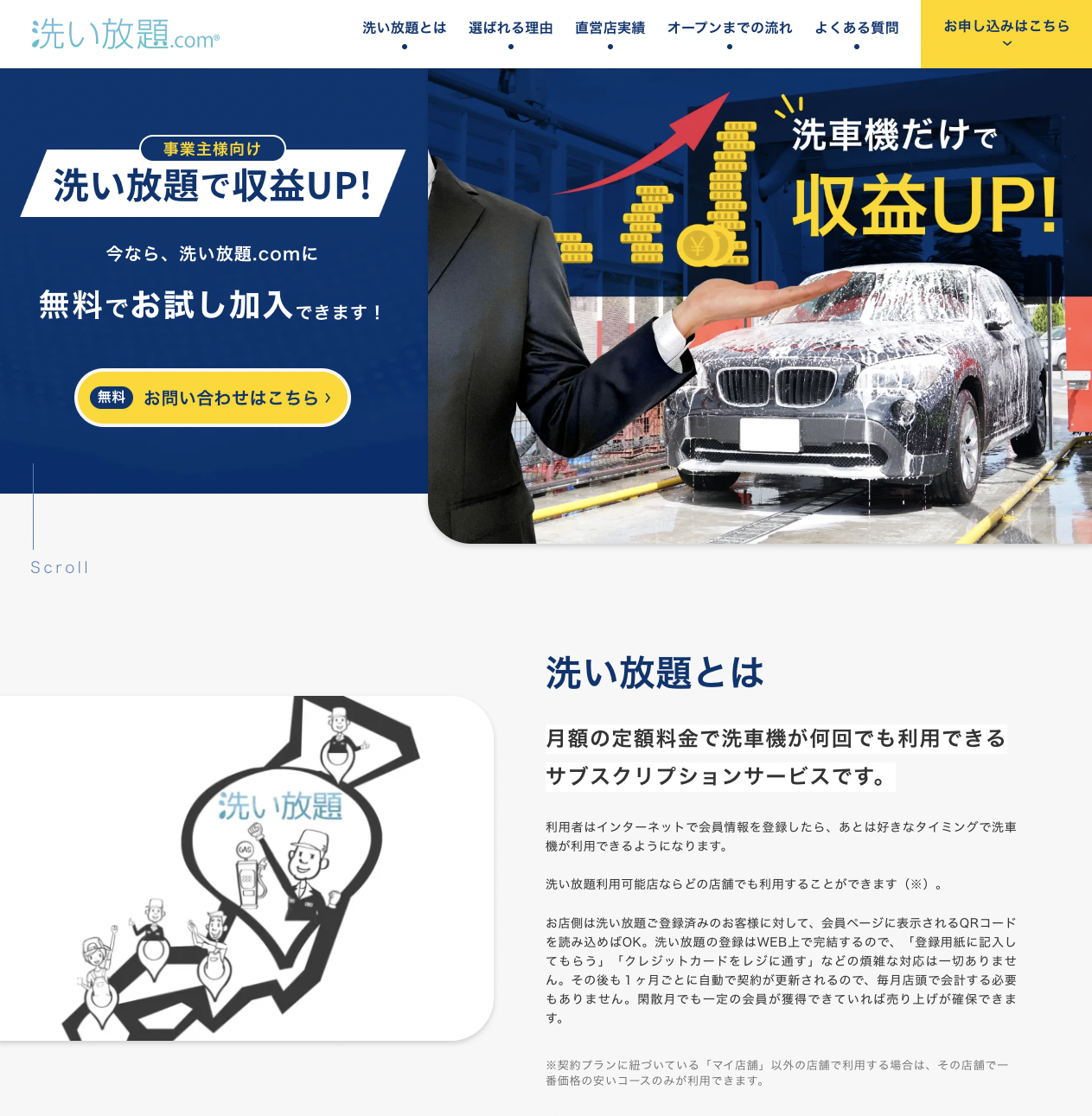 加盟店募集サイト