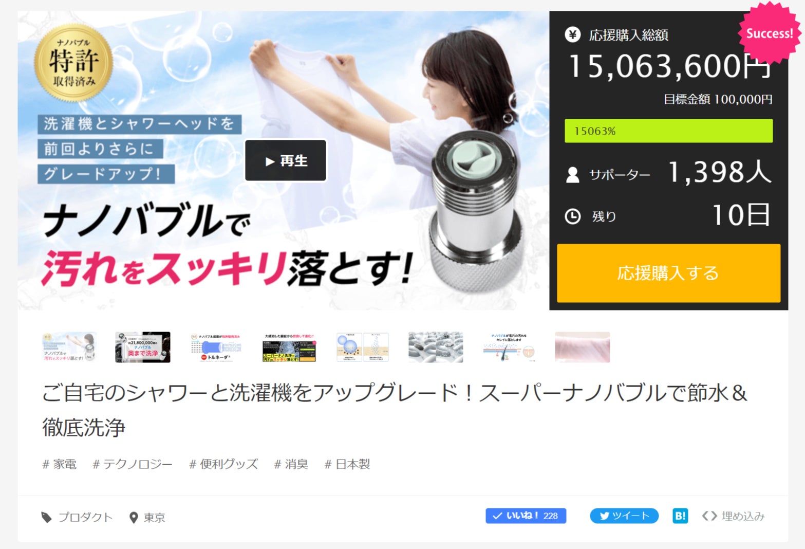 再追加販売 シャワーと洗濯機をアップグレード! ナノバブルで節水