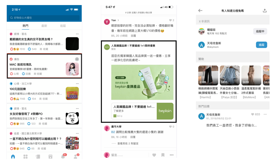Dcard - 配信面イメージ