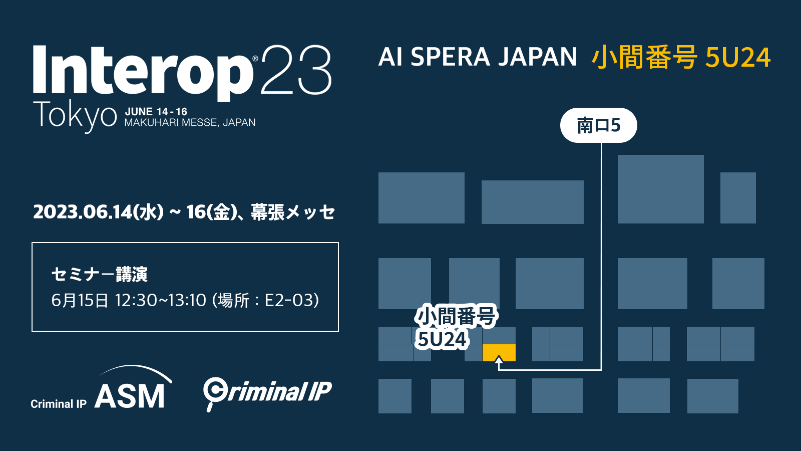 Interop Tokyo 2023の小間番号「5U24」に用意されたAI SPERAのブース
