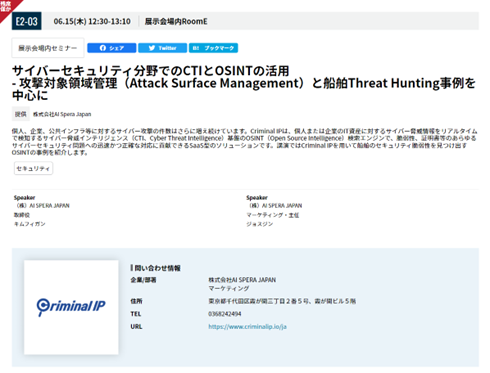 サイバーセキュリティ分野でのOSINT活用に関するセミナーを行う
