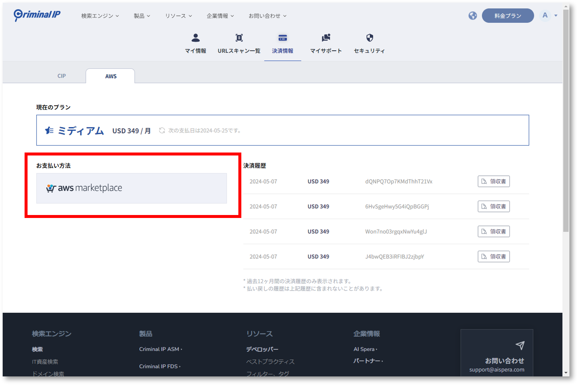 AWSマーケットプレイスと連動した「Criminal IP」のオリジナルページ
