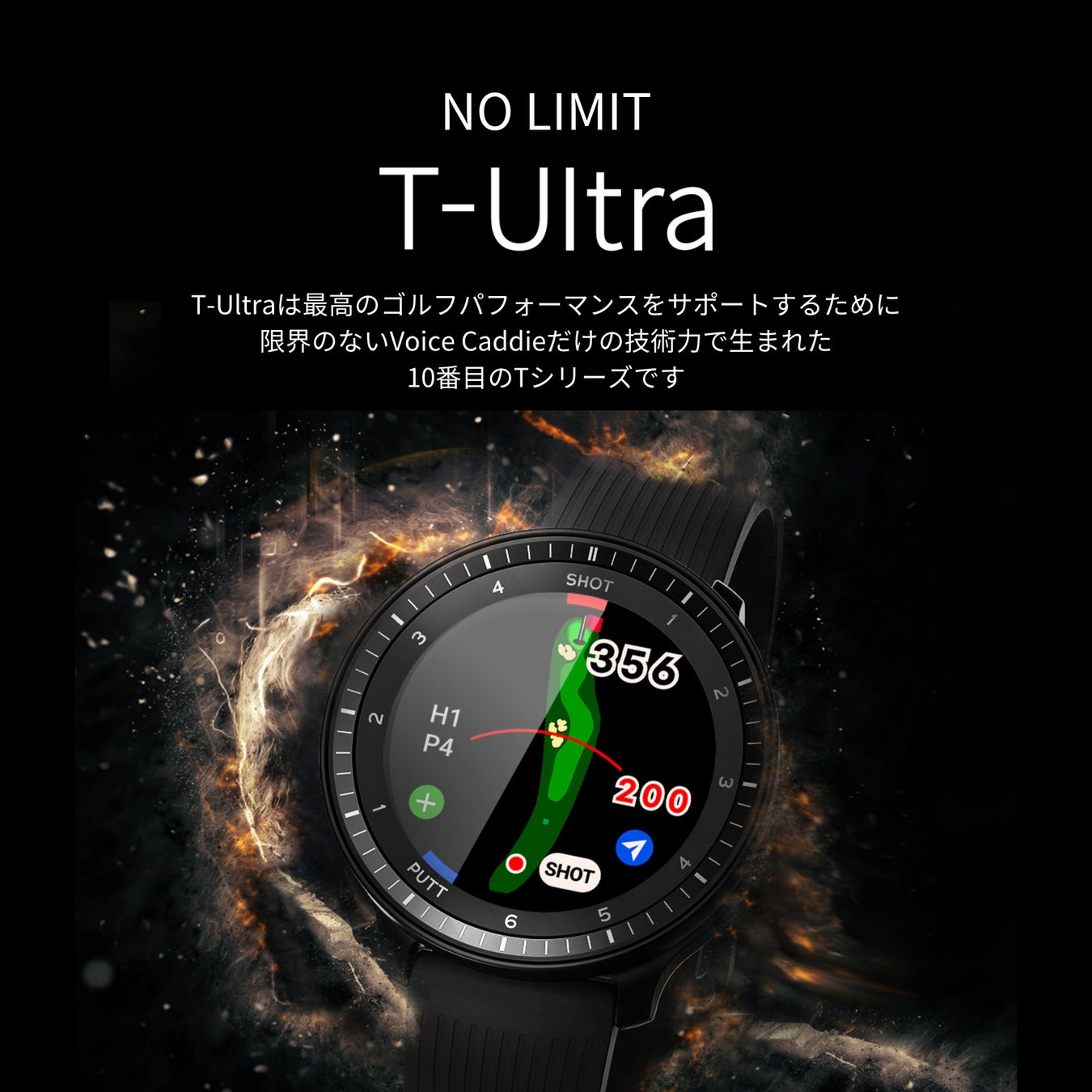 T-Ultra Tウルトラ 時計型ゴルフナビ 新商品/予約販売】大人気時計型ゴルフナビ「Tシリーズ」の史上