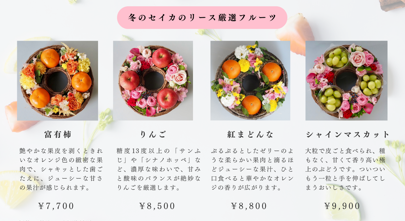 フラワー フルーツ シリーズ Flower Series 24個 フラワーフルーツ