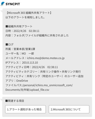 Syncpit Microsoft 365の情報漏洩対策機能を実装したSYNCPIT最新バージョンリリース、 監査レポートとセキュリティリスクの従業員通知機能 ...