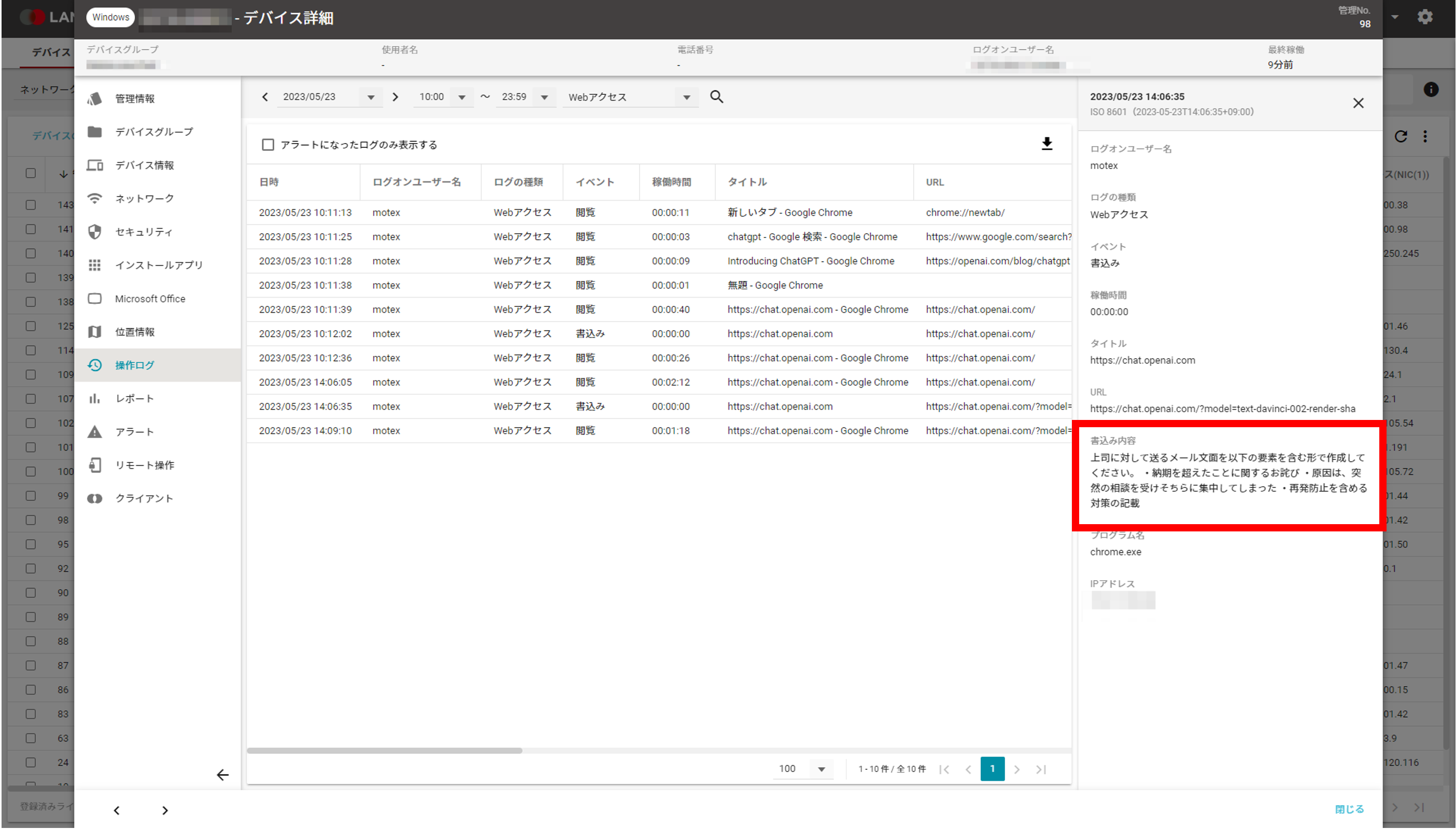 ChatGPTへの書き込み内容の確認（エンドポイントマネージャー クラウド版 管理コンソール）