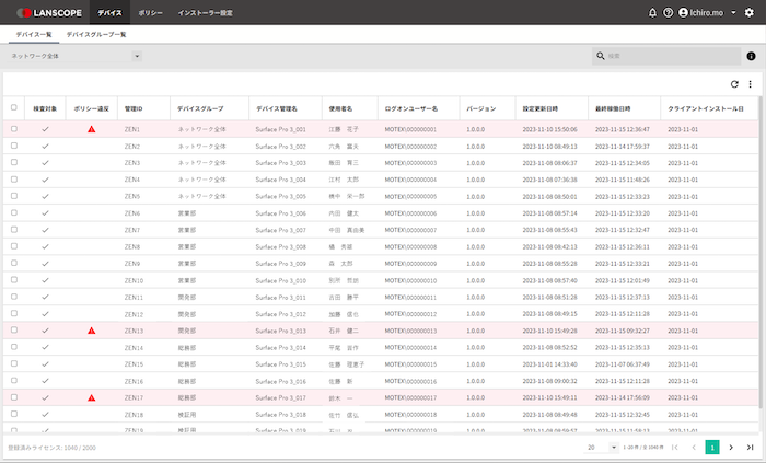 違反デバイスを一覧で確認することが可能（デバイス検査管理コンソール）
