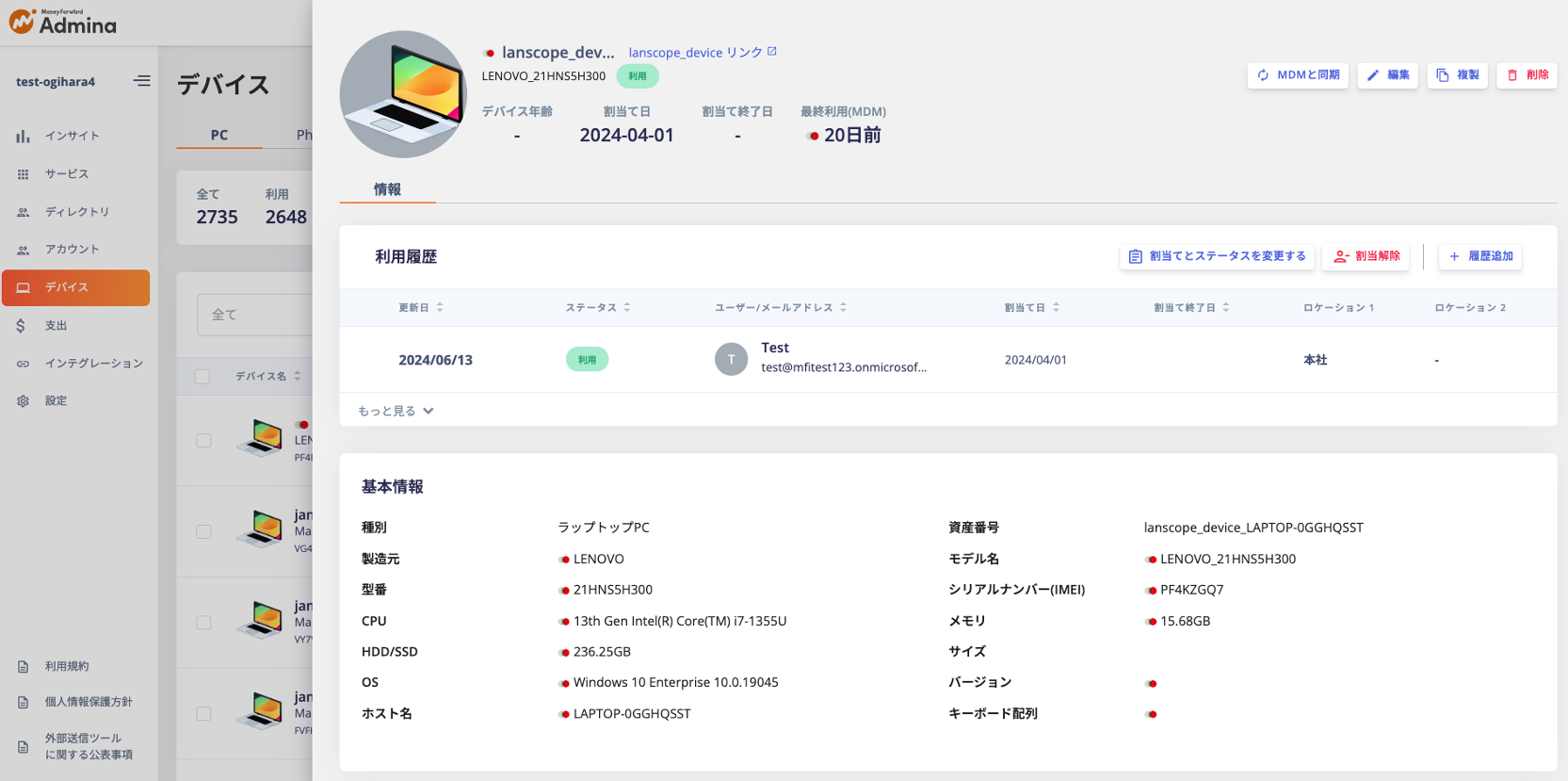 “マネーフォワードAdmina”の台帳画面イメージ​