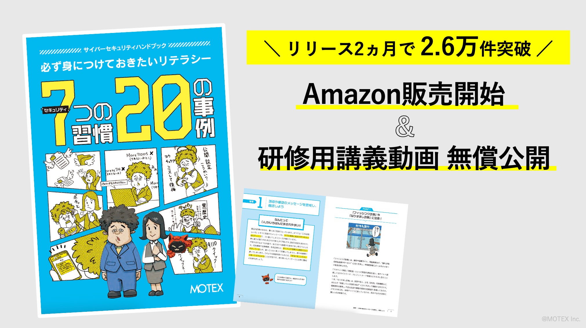 セキュリティハンドブック2カ月で2.6万件突破(発行・DL合計 セキュリティハンドブック2カ月で2.6万件突破(発行・DL合計